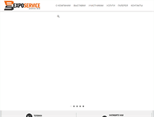 Tablet Screenshot of expo-service.com.ua